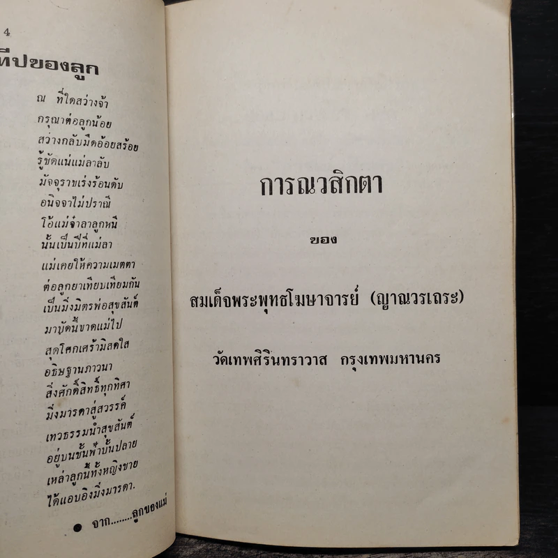 อนุสรณ์งานฌาปนกิจศพ คุณแม่บัวเขียว ผลดี รูปที่ 7