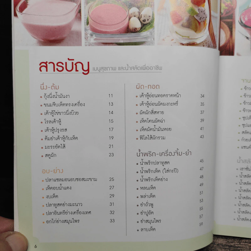 เมนูสุขภาพและน้ำสลัดเพื่ออาชีพ รูปที่ 8