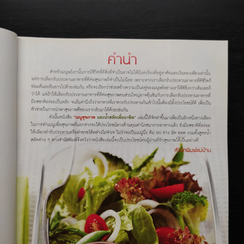 เมนูสุขภาพและน้ำสลัดเพื่ออาชีพ รูปที่ 7