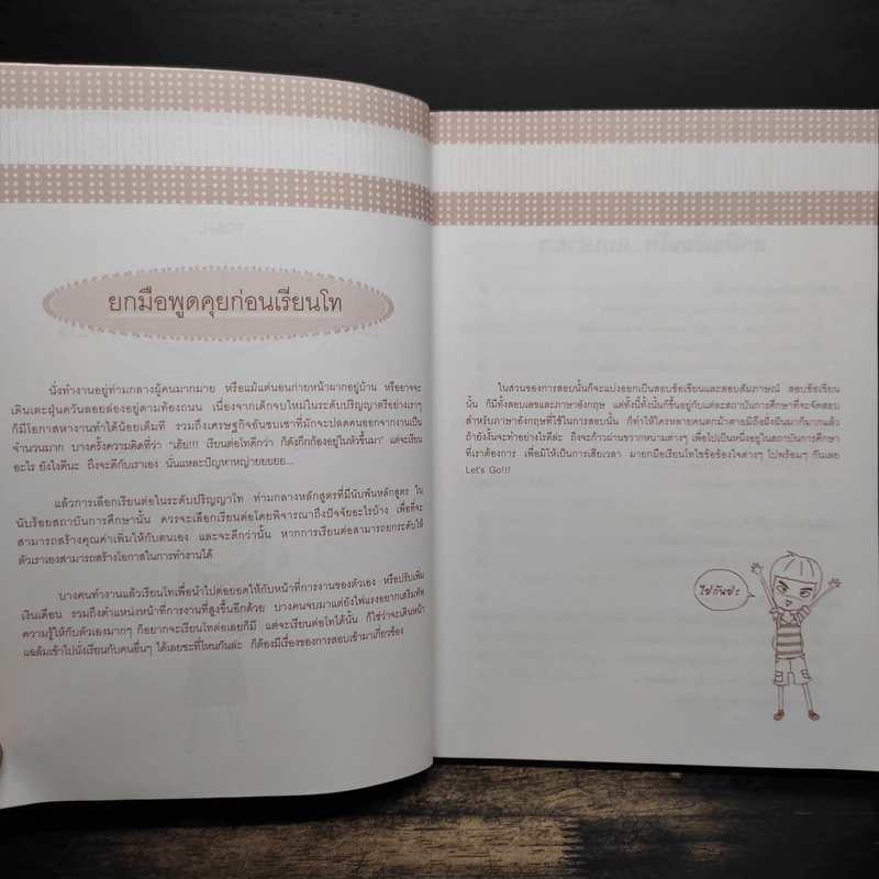 ใครอยากเรียนโทยกมือขึ้น - ครูกวาง ยุวนาฏ คุ้มขาว รูปที่ 7