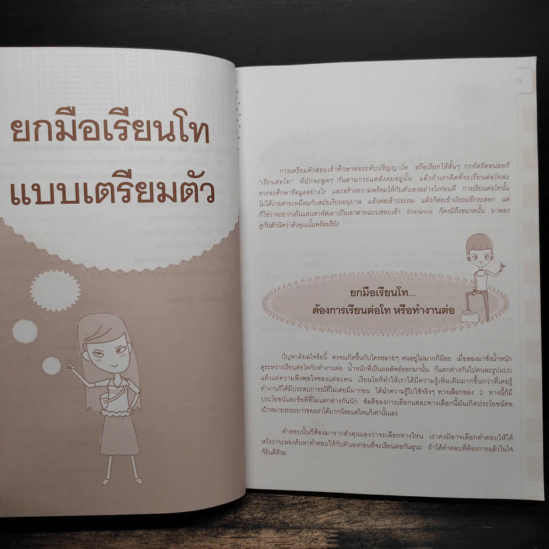 ใครอยากเรียนโทยกมือขึ้น - ครูกวาง ยุวนาฏ คุ้มขาว รูปที่ 10