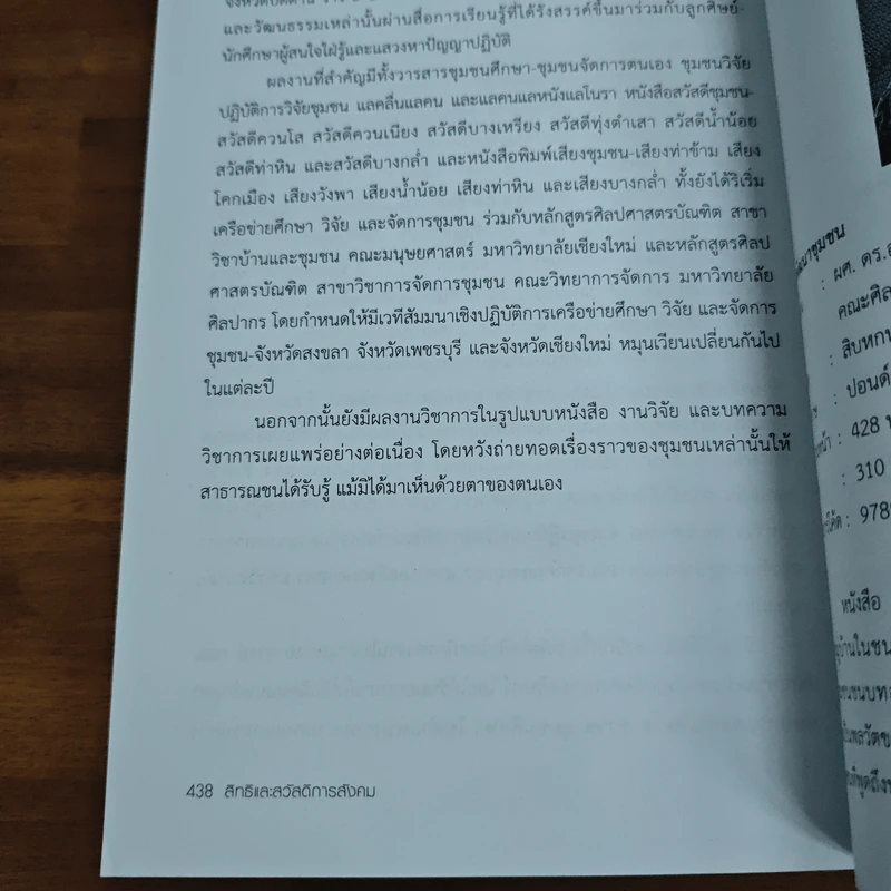 สิทธิและสวัสดิการสังคม - อุทัย ปริญญาสุทธินันท์ รูปที่ 12