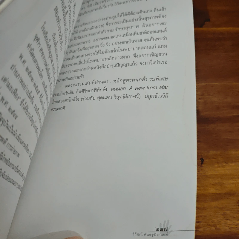 ซาฟารีสี่ย่านสมุทร - วิวัฒน์ พันธวุฒิยานนท์ รูปที่ 10