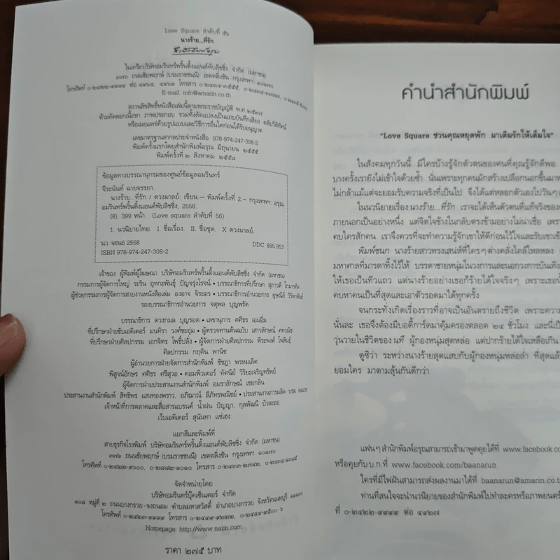 นางร้าย...ที่รัก - ดวงมาลย์ รูปที่ 6
