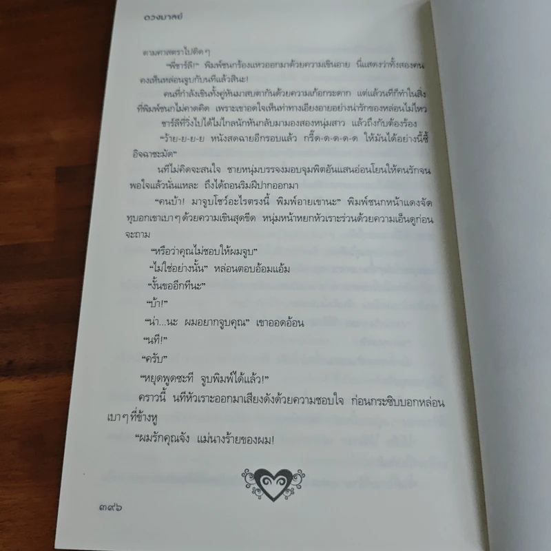 นางร้าย...ที่รัก - ดวงมาลย์ รูปที่ 8