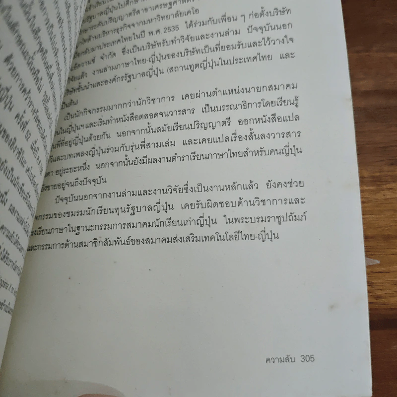 ความลับ - ฮิงาชิโนะ เคโงะ รูปที่ 9