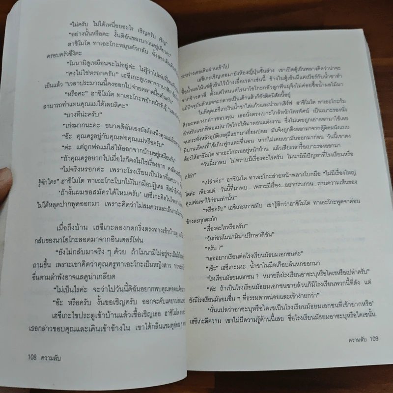 ความลับ - ฮิงาชิโนะ เคโงะ รูปที่ 8