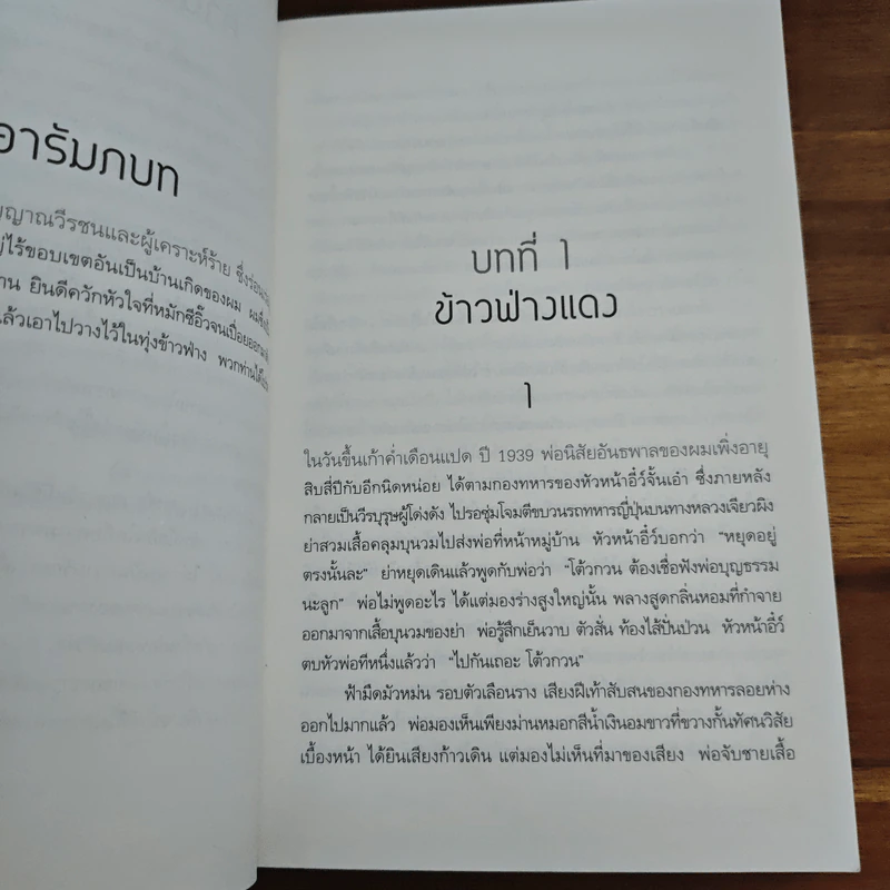 ตำนานรักทุ่งสีเพลิง - Mo Yan (โม่เหยียน) รูปที่ 8