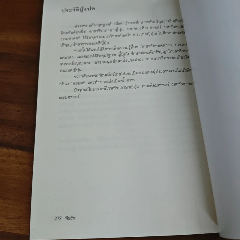 พิษรัก - ยามาโมโตะ ฟุมิโอะ รูปที่ 9