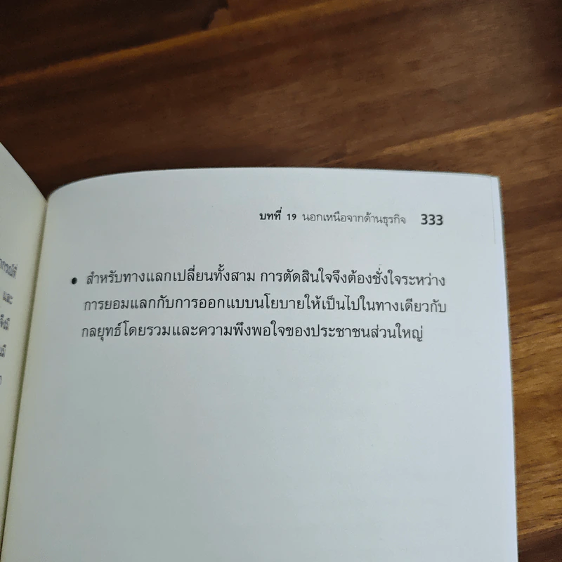 จักรกลพยากรณ์จักรกลพยากรณ์ Prediction Machines - Ajay Agrawal (อาเจย์ อกราวัล) รูปที่ 10