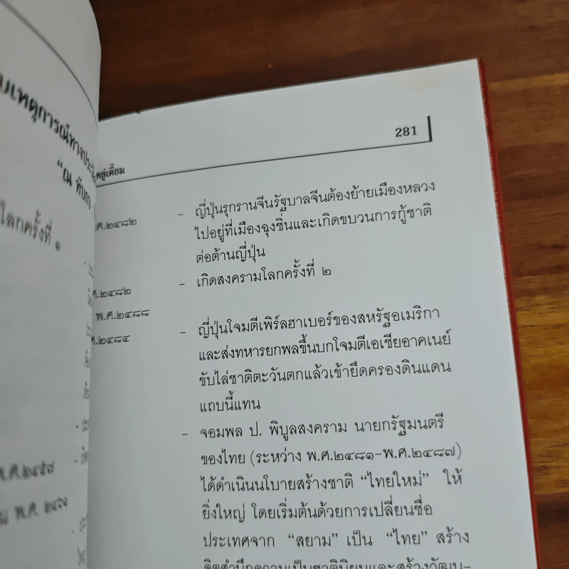 ณ ทับกบ : ป้านหลู่เตี้ยม - ฉินเซ่าหวุน, สุนทรี ตันตระรุ่งโรจน์ รูปที่ 13