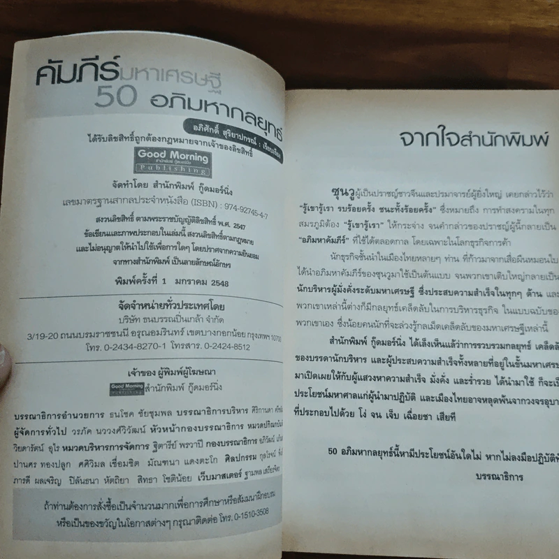 คัมภีร์มหาเศรษฐี 50 อภิมหากลยุทธ์ รูปที่ 6