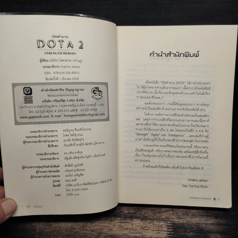 เปิดตำนาน DotA2 Intelligence Heroes รูปที่ 6