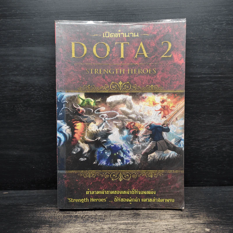 เปิดตำนาน DotA2 Intelligence Heroes รูปที่ 1