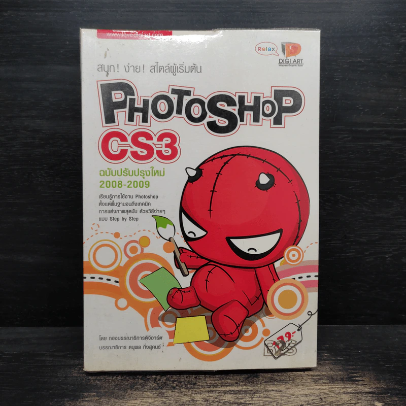 Adobe Photoshop CS3 รูปที่ 1