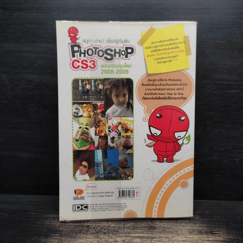 Adobe Photoshop CS3 รูปที่ 2