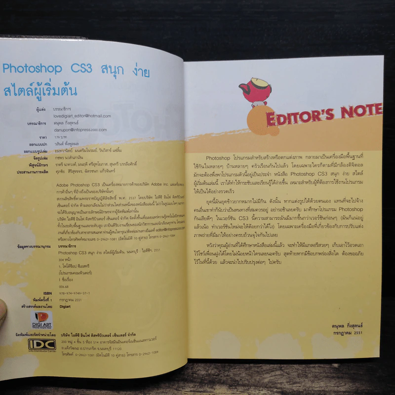 Adobe Photoshop CS3 รูปที่ 6
