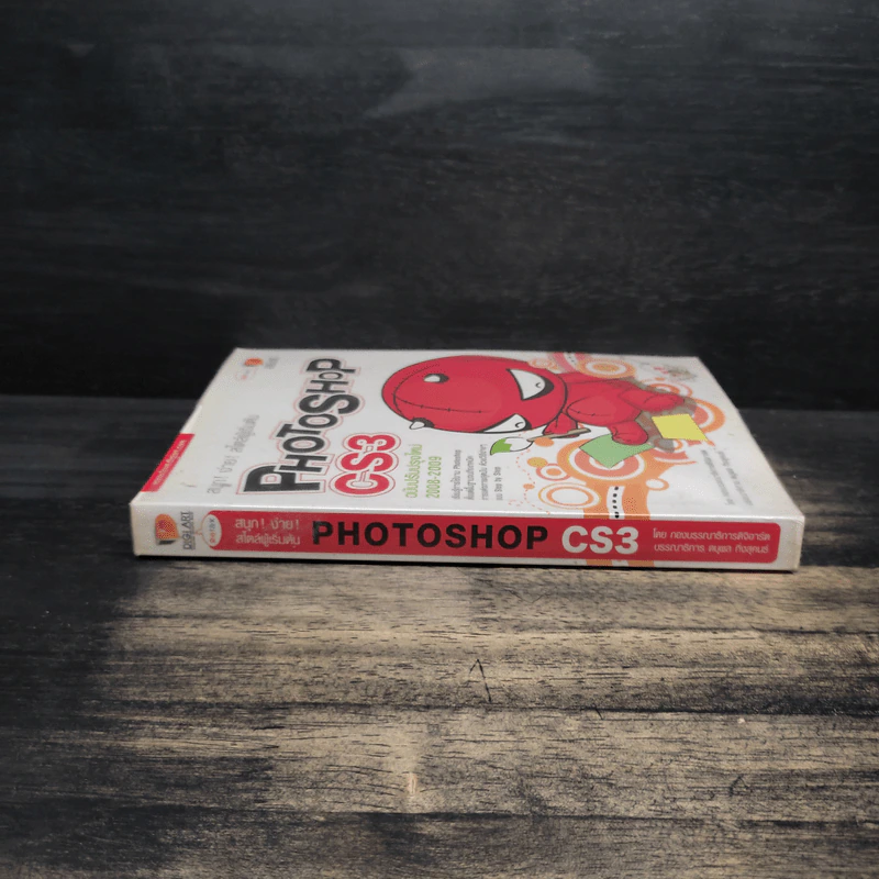 Adobe Photoshop CS3 รูปที่ 3