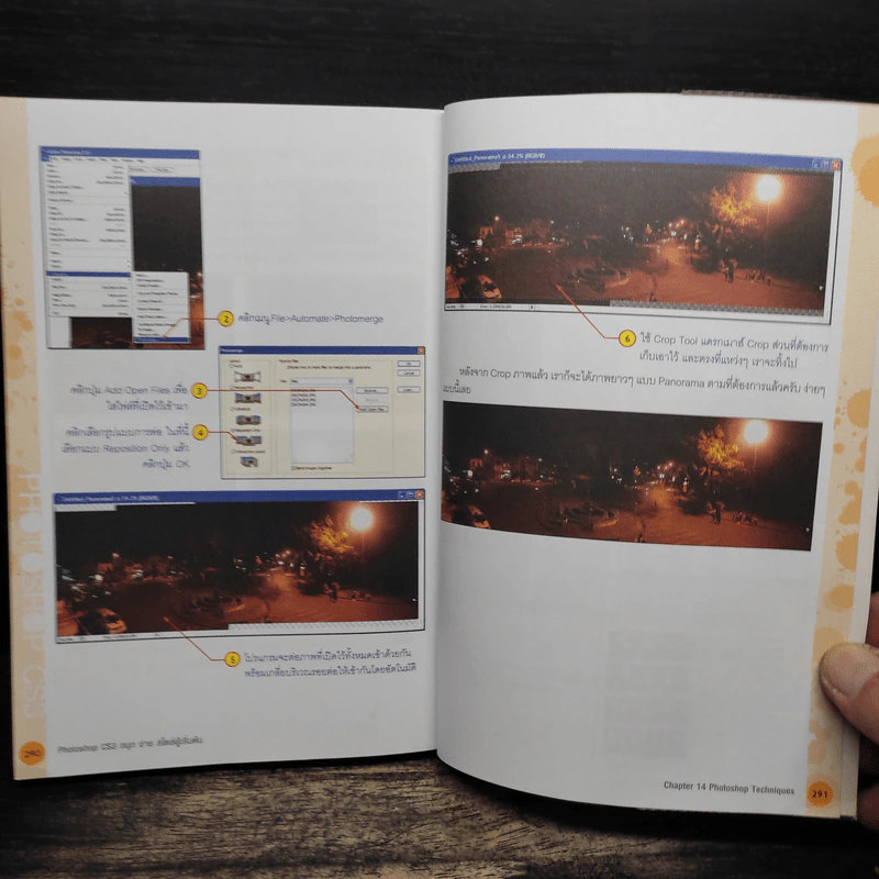 Adobe Photoshop CS3 รูปที่ 11