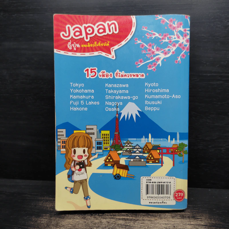 Japan ญี่ปุ่นคนเดียวก็เที่ยวได้ รูปที่ 2