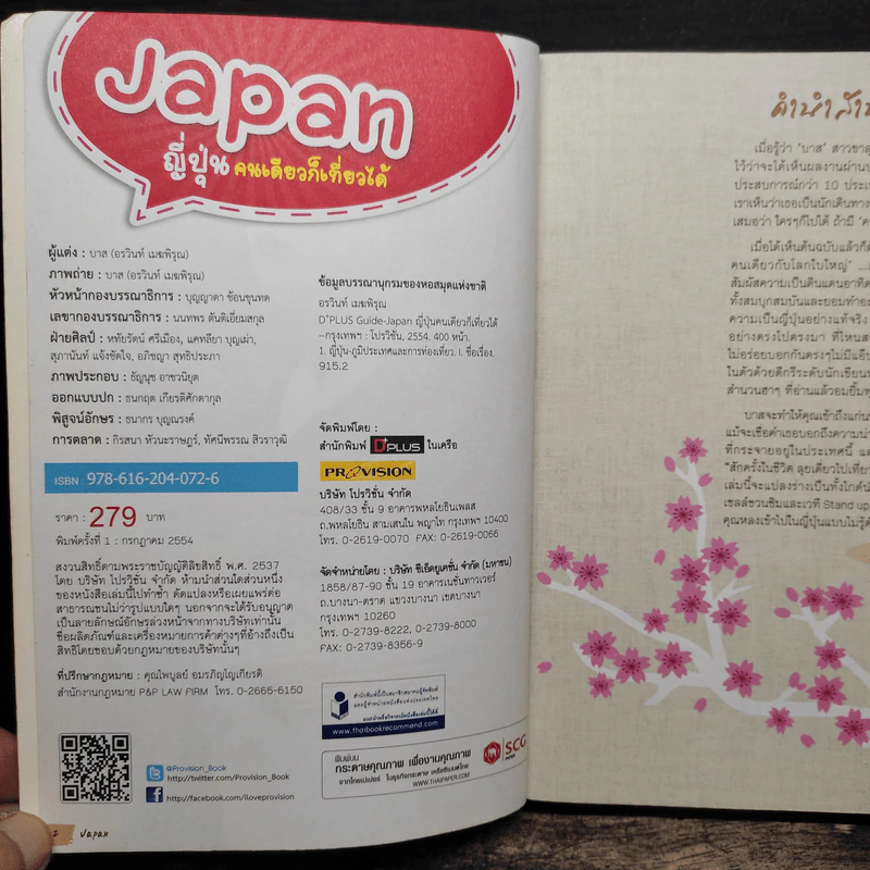 Japan ญี่ปุ่นคนเดียวก็เที่ยวได้ รูปที่ 6