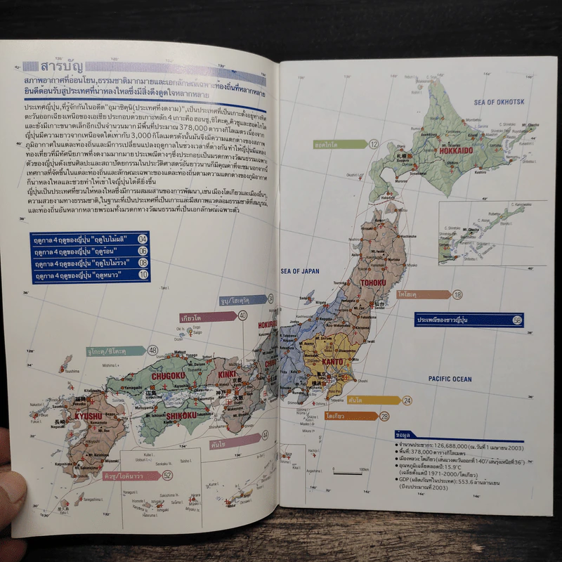 หนังสือแนะนำ การท่องเที่ยวในประเทศญี่ปุ่น รูปที่ 6