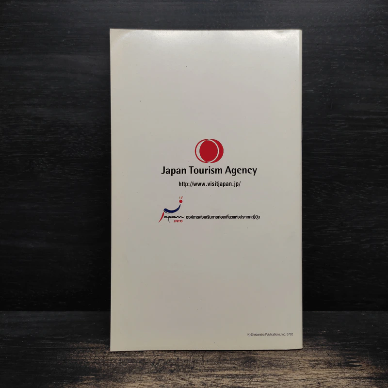 หนังสือแนะนำ การท่องเที่ยวในประเทศญี่ปุ่น รูปที่ 2