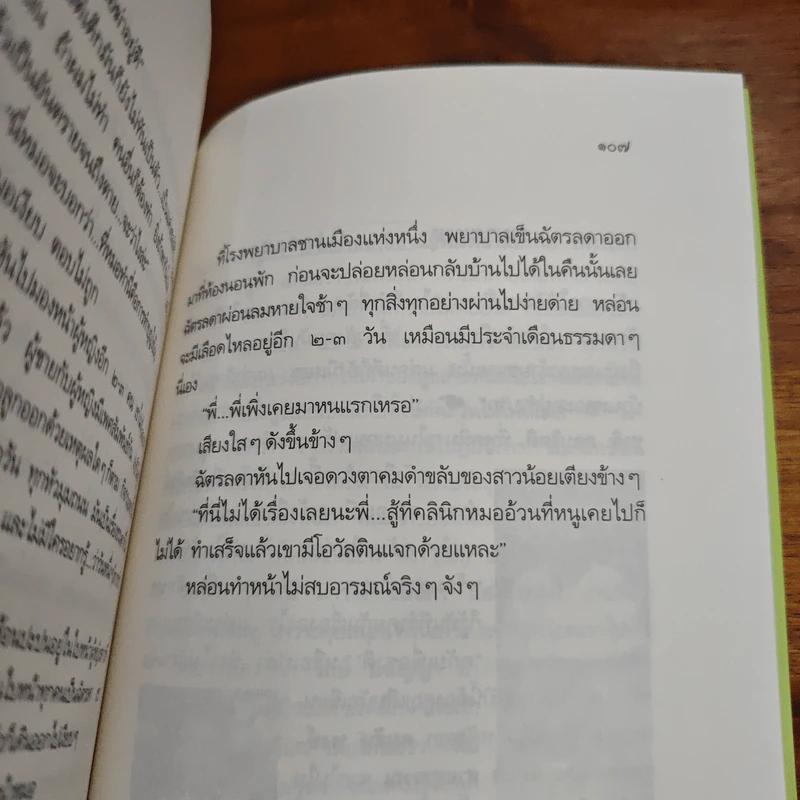 พระจันทร์ลายกระต่าย - ปราณประมูล รูปที่ 10