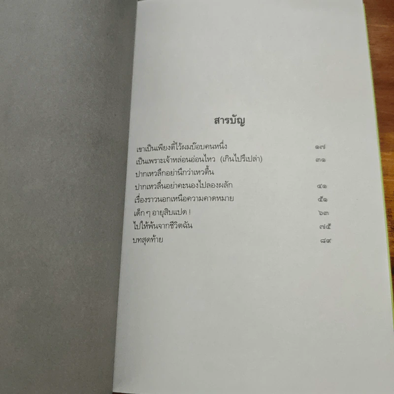 พระจันทร์ลายกระต่าย - ปราณประมูล รูปที่ 8