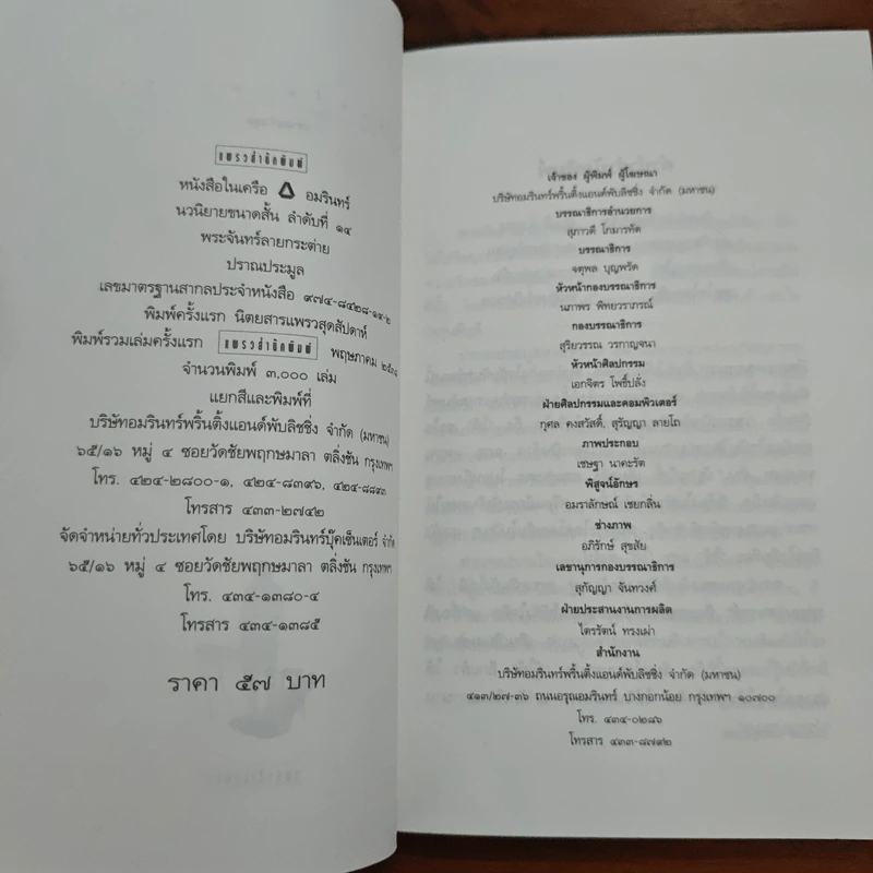 พระจันทร์ลายกระต่าย - ปราณประมูล รูปที่ 7