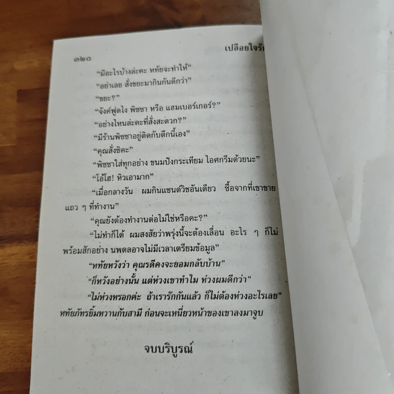 เปลือยใจรัก - จามรี พรรณชมพู รูปที่ 8