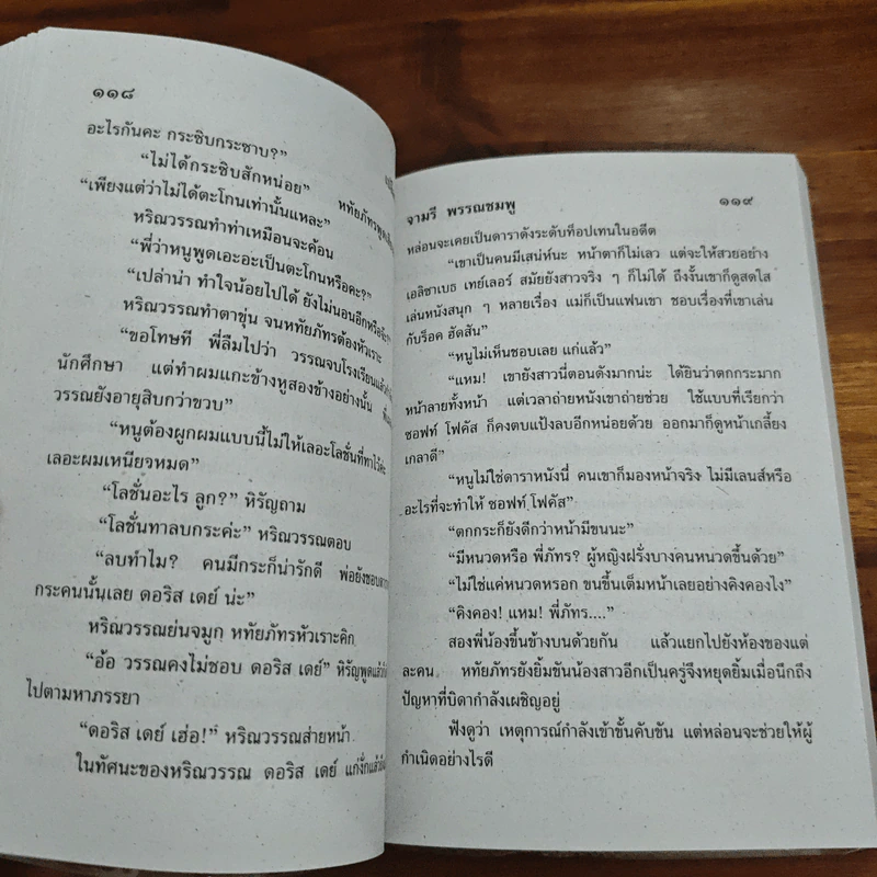 เปลือยใจรัก - จามรี พรรณชมพู รูปที่ 7
