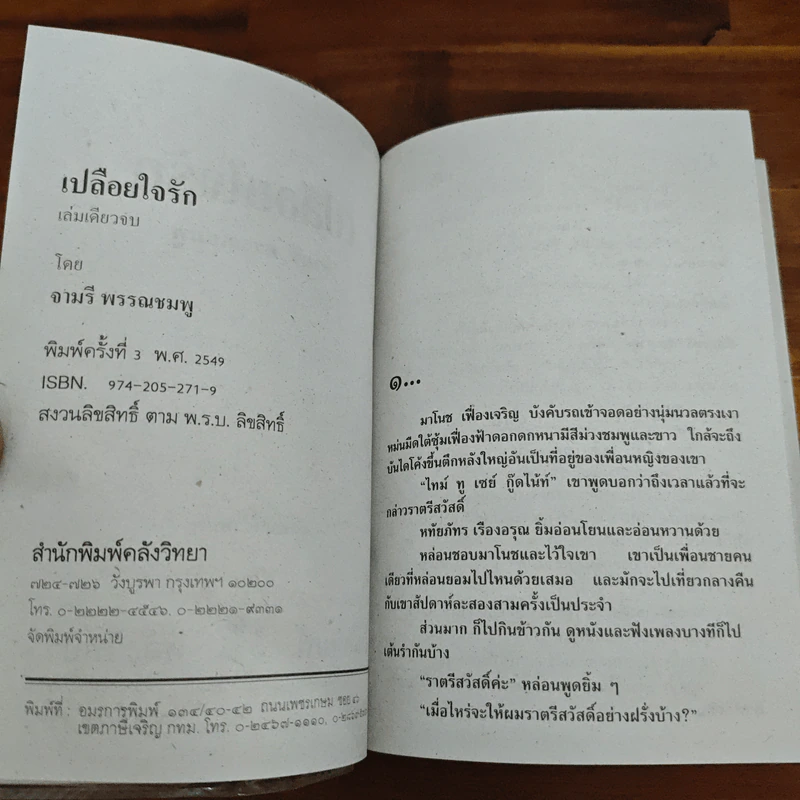 เปลือยใจรัก - จามรี พรรณชมพู รูปที่ 6