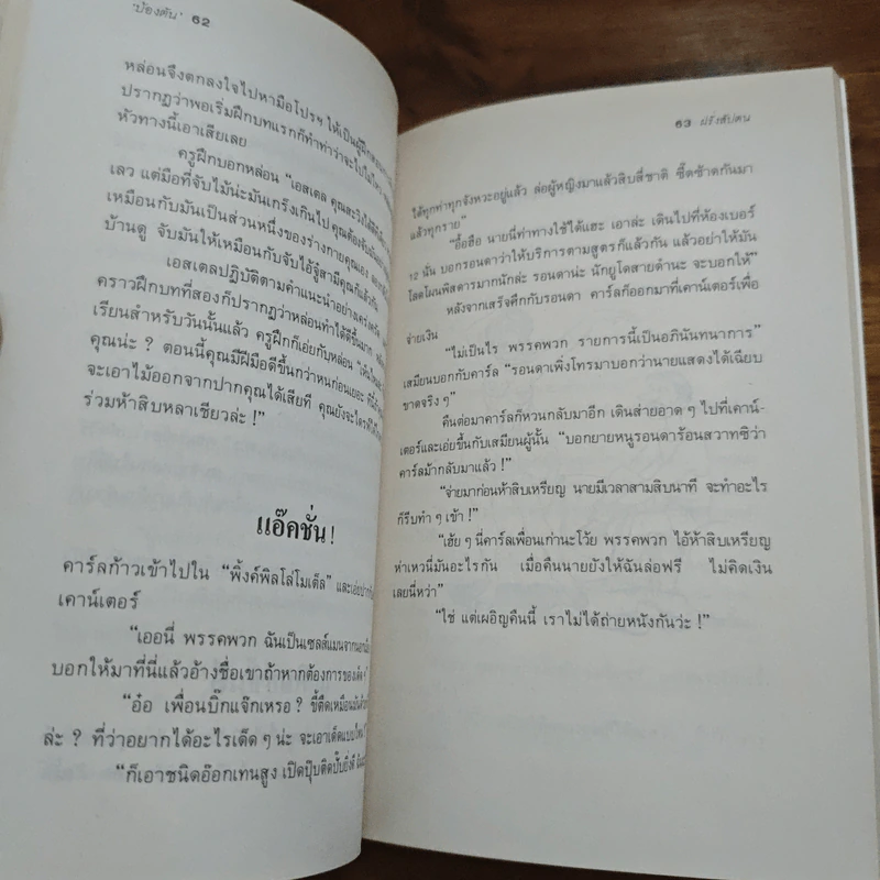 ฝรั่งสัปดน - บ้องตัน รูปที่ 8