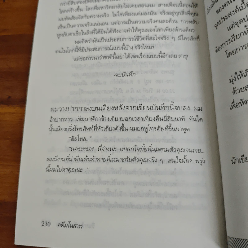 อาเพศกำสรวล - วินทร์ เลียววาริณ รูปที่ 9