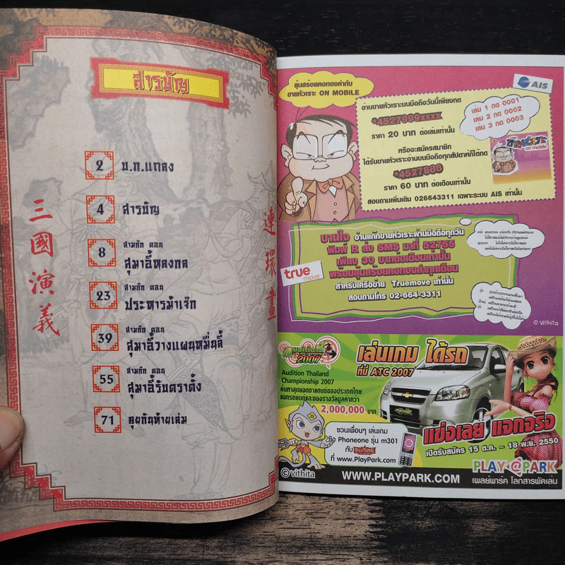 การ์ตูน มหาสนุก ฉบับ สามก๊ก เล่ม 43 - หมูนินจา รูปที่ 6