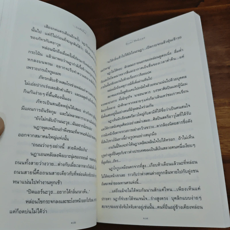 แสงตะวันในสายหมอก - ปิยะพร ศักดิ์เกษม รูปที่ 10