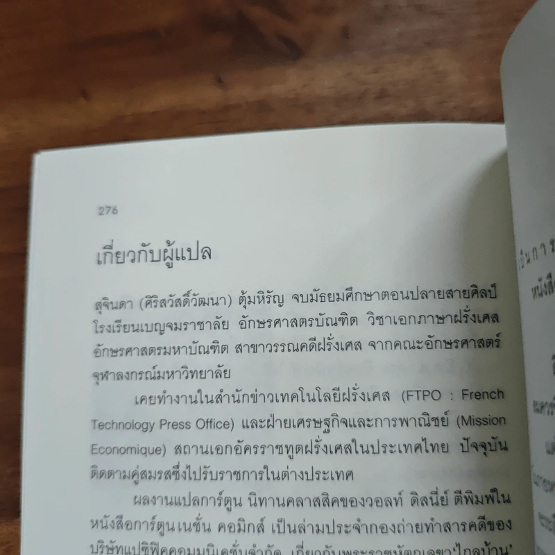 นิทานข้างถนน - ปิแยร์ กริปารี, สุจินดา ตุ้มหิรัญ รูปที่ 9