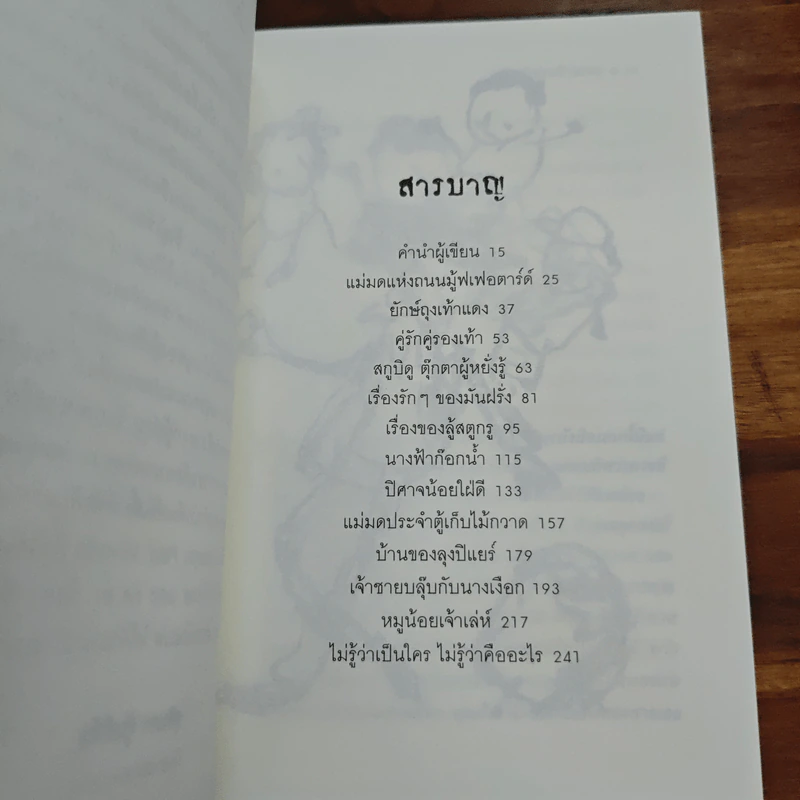นิทานข้างถนน - ปิแยร์ กริปารี, สุจินดา ตุ้มหิรัญ รูปที่ 7