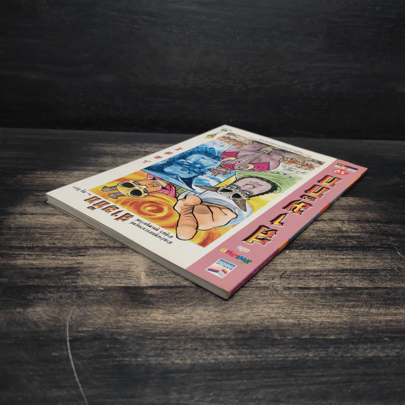 การ์ตูน มหาสนุก ฉบับ สามก๊ก เล่ม 39 - หมูนินจา รูปที่ 5