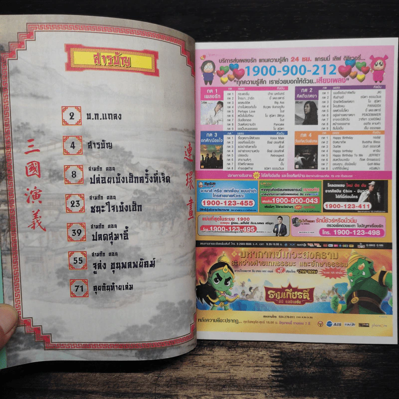 การ์ตูน มหาสนุก ฉบับ สามก๊ก เล่ม 40 - หมูนินจา รูปที่ 6