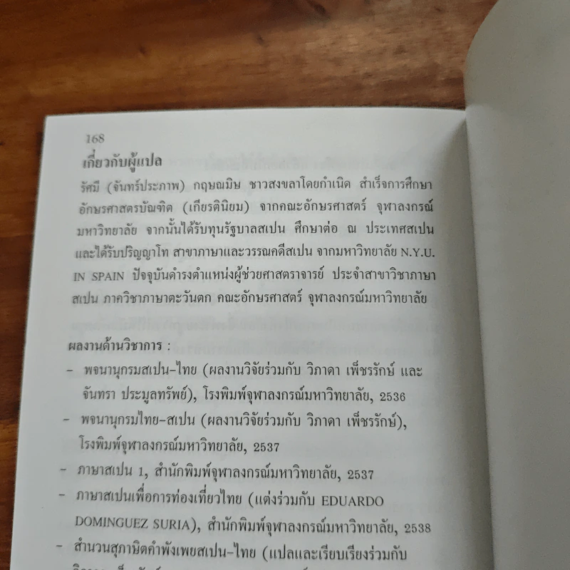 ปลูกฝันไว้ในแผ่นดิน - ลูเซีย บาเกดาโน่ (Lucia Baquedano) รูปที่ 10