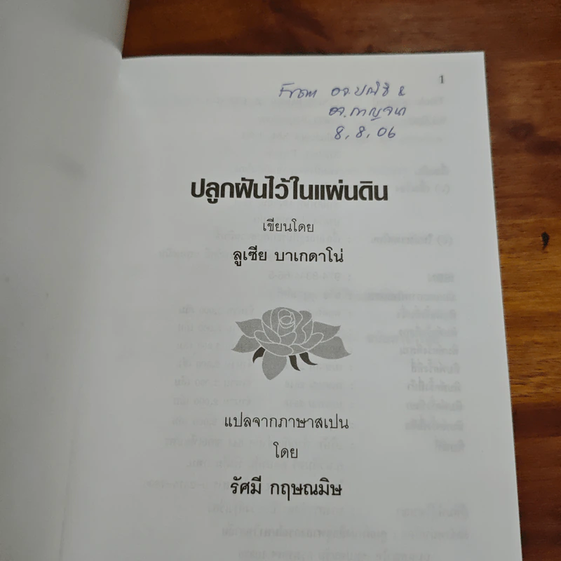 ปลูกฝันไว้ในแผ่นดิน - ลูเซีย บาเกดาโน่ (Lucia Baquedano) รูปที่ 6