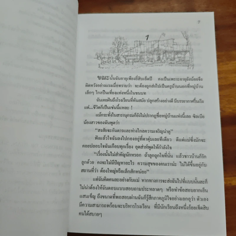 ปลูกฝันไว้ในแผ่นดิน - ลูเซีย บาเกดาโน่ (Lucia Baquedano) รูปที่ 8