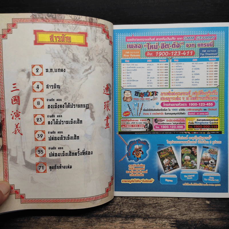 การ์ตูน มหาสนุก ฉบับ สามก๊ก เล่ม 38 - หมูนินจา รูปที่ 6