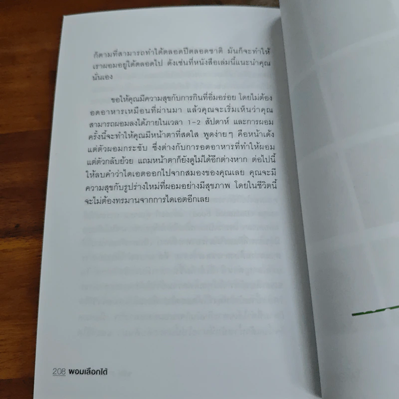 ผอมเลือกได้ - เภสัชกรหญิง นันทวดี (มีชำนะ) พิทยาพิบูลพงศ์ รูปที่ 10