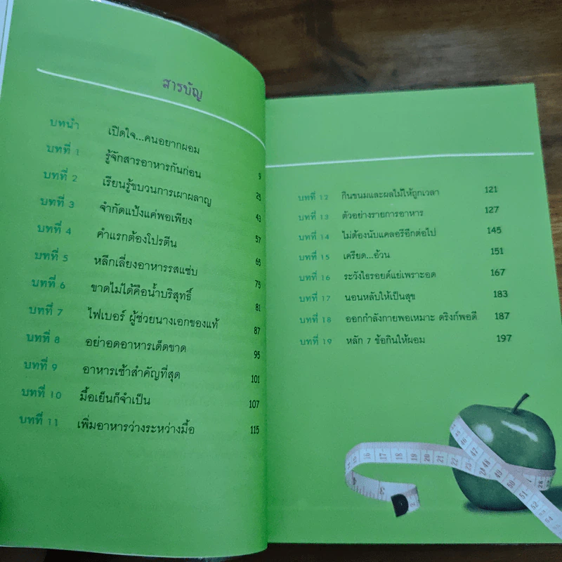 ผอมเลือกได้ - เภสัชกรหญิง นันทวดี (มีชำนะ) พิทยาพิบูลพงศ์ รูปที่ 7