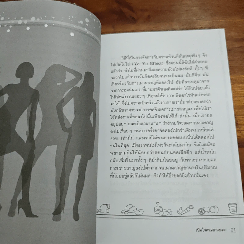 ผอมเลือกได้ - เภสัชกรหญิง นันทวดี (มีชำนะ) พิทยาพิบูลพงศ์ รูปที่ 9