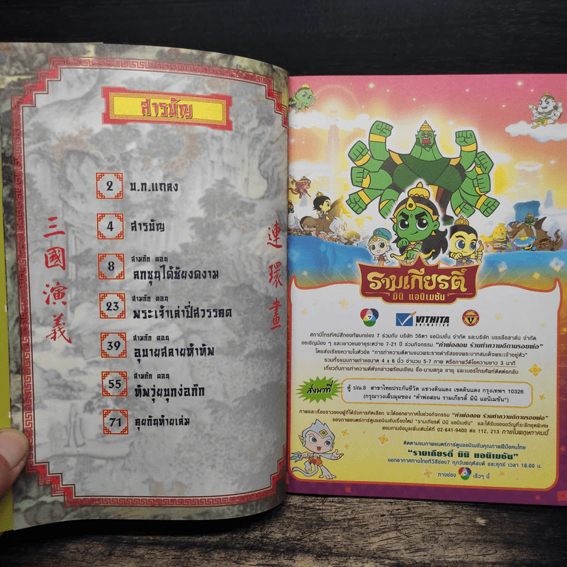 การ์ตูน มหาสนุก ฉบับ สามก๊ก เล่ม 37 - หมูนินจา รูปที่ 6