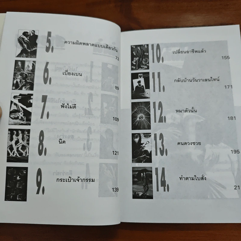 ลับลมคมนอก - มนันยา รูปที่ 9